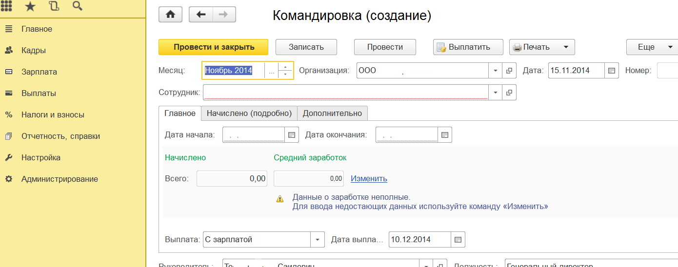 Как в 1с рассчитать среднемесячную заработную плату