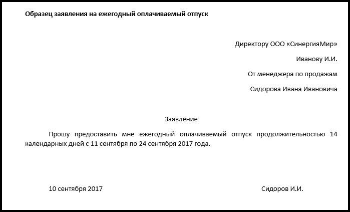 График отпусков на 2024 году, скачать форму и образец бесплатно