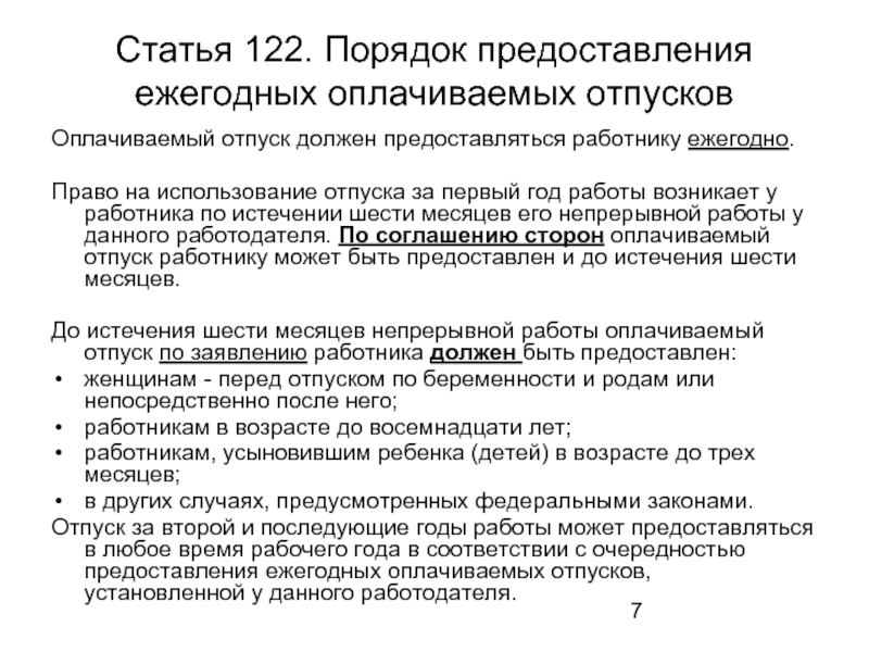 Все изменения закона по отпускам рабочего в 2024 году: подробности и особенности - самые свежие новости мира