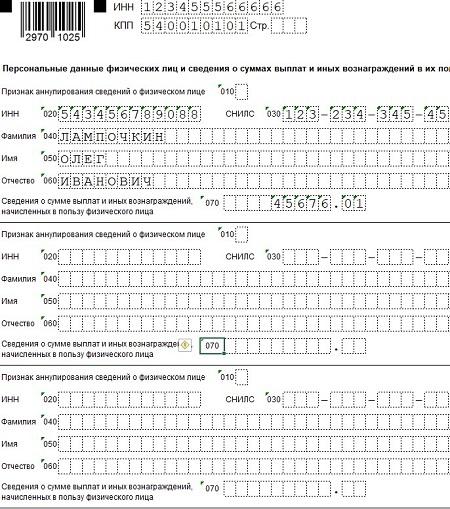 Псв - персонифицированные сведения о физических лицах - finconst