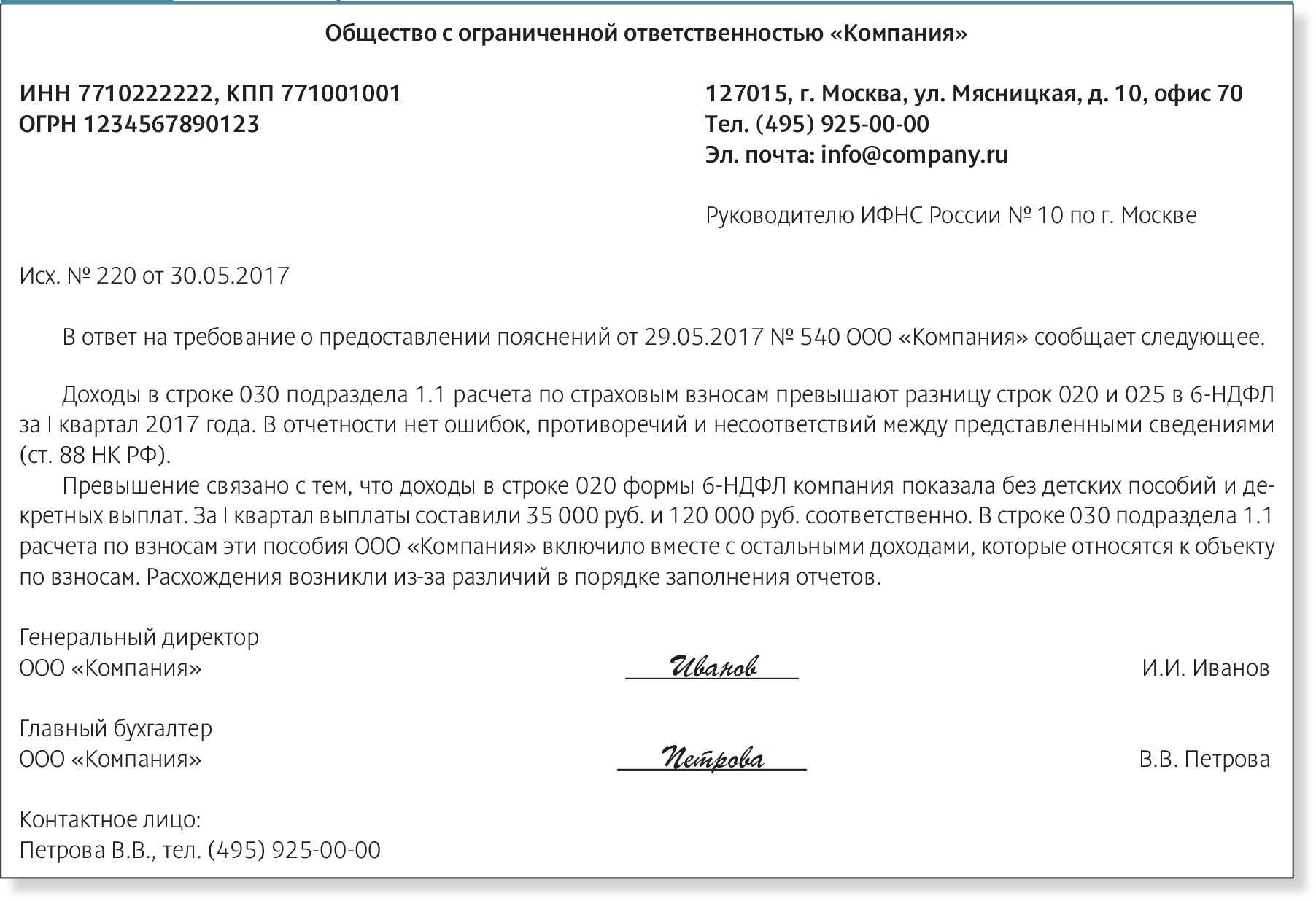 Расшифровка расхождения базы по страховым взносам и налоговой базы по ндфл за 2024 год.