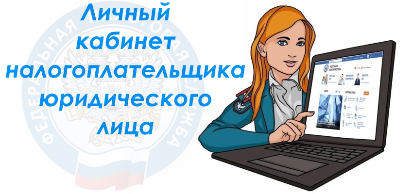 Личный кабинет налогоплательщика на сайте фнс – что такое и как им пользоваться | ндфлка