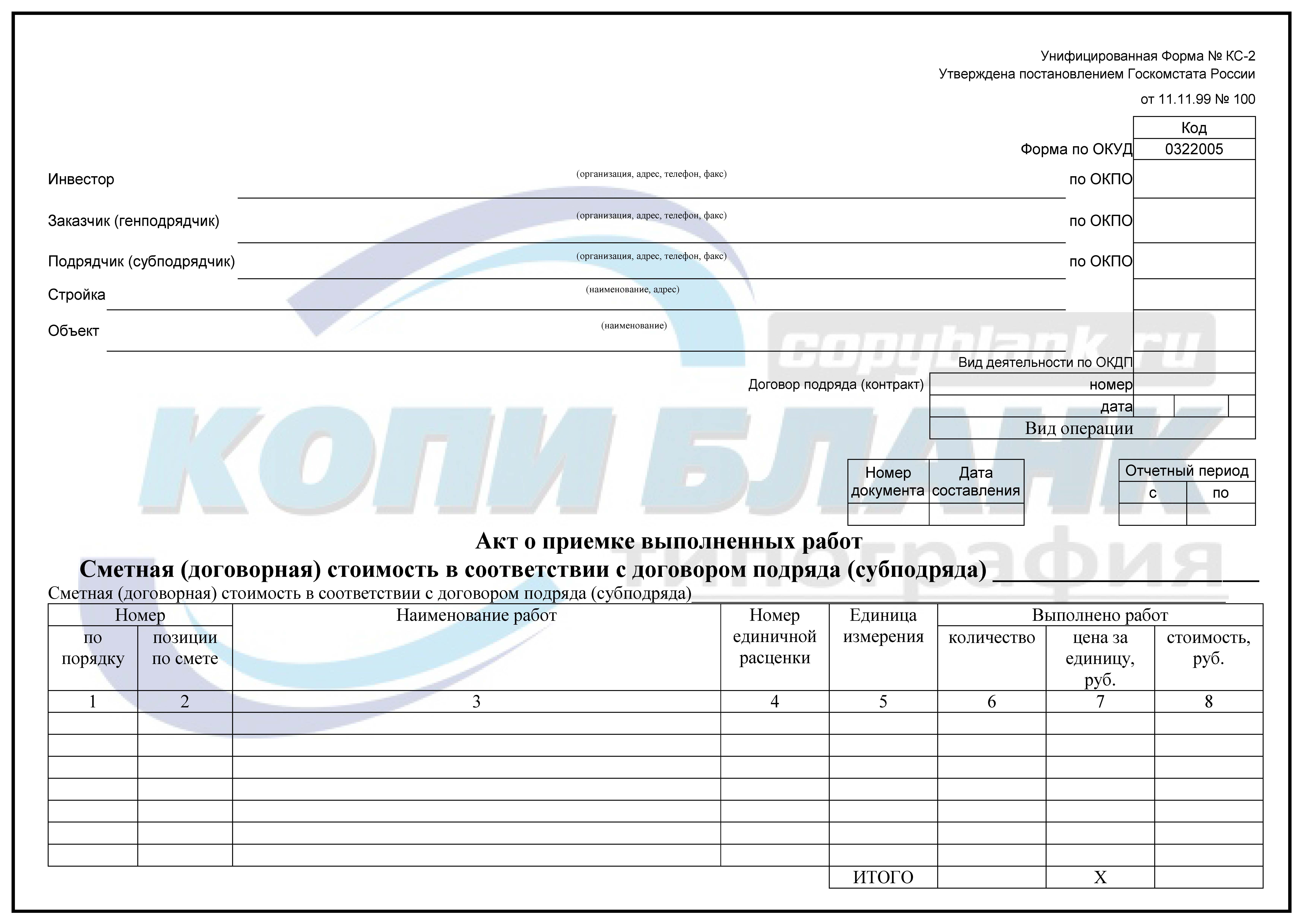 Форма кс-2 и кс-3 образец заполнения 2024