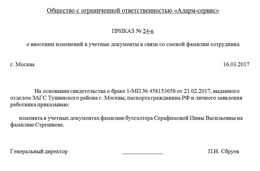Порядок действий и образец трудовой книжки при смене фамилии