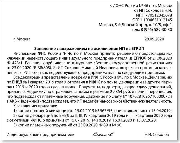 В каком случае налоговики могут исключить организацию из ЕГРЮЛ