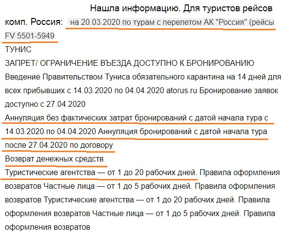 ✈ возврат билетов из-за коронавируса: список авиакомпаний