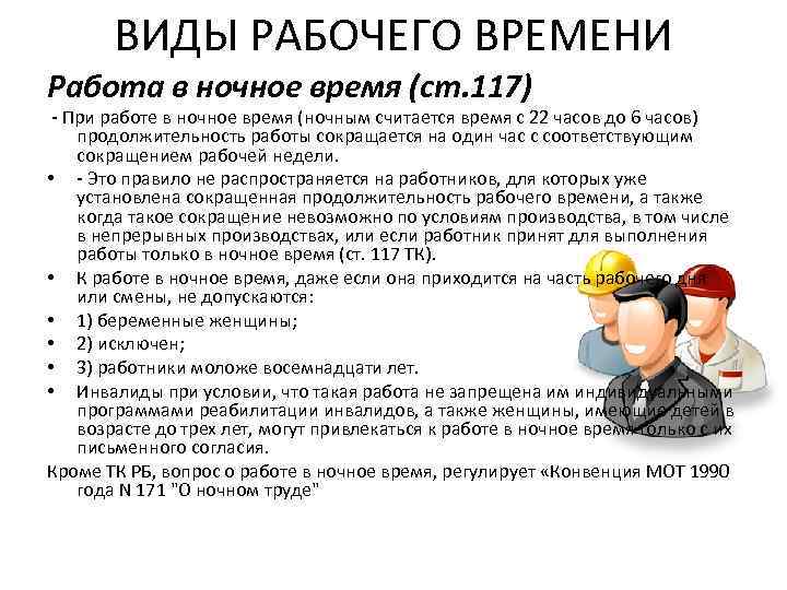 Учет и оплата работы в ночное время