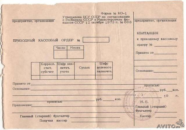 Приходный кассовый ордер — что учесть при заполнении