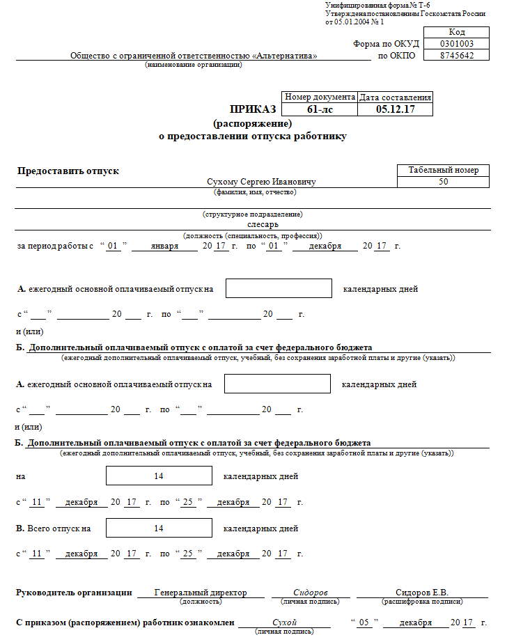 Зуп 2.5: дополнительный ежегодный отпуск пострадавшим в результате аварии на чаэс