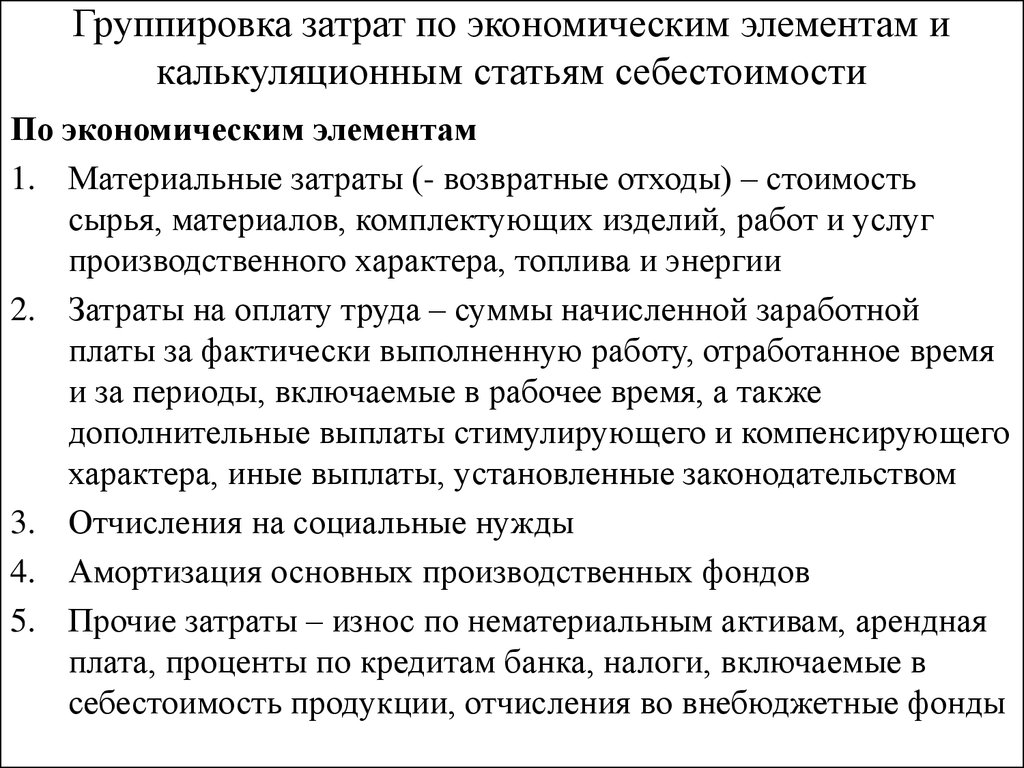Основные виды расходов организации. классификация