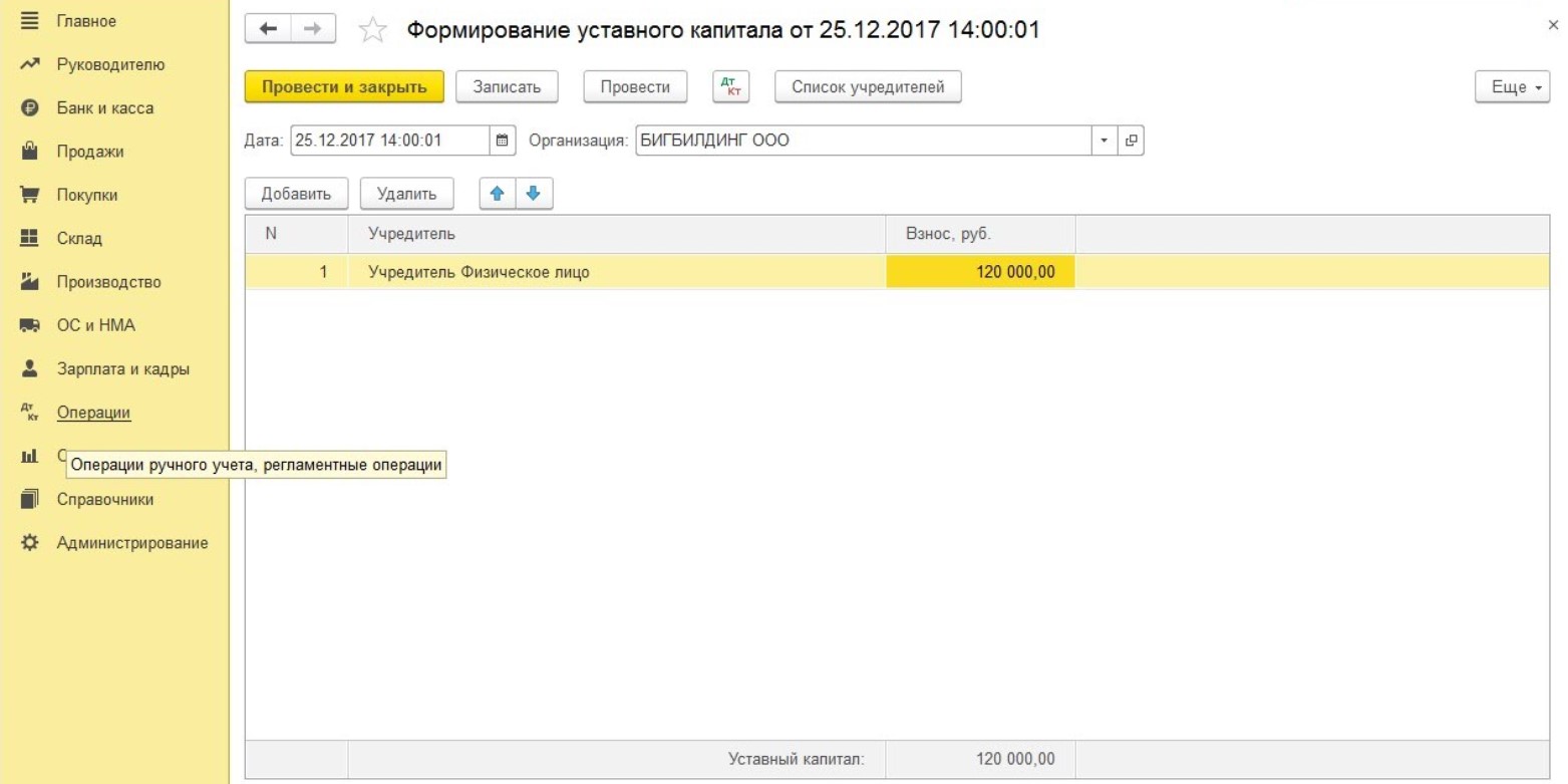 Бухгалтерские проводки по взносам в уставный капитал