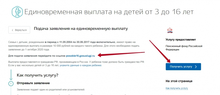 Как получить выплату 10 тыс рублей на ребенка: пошаговая инструкция – портал вашифинансы.рф