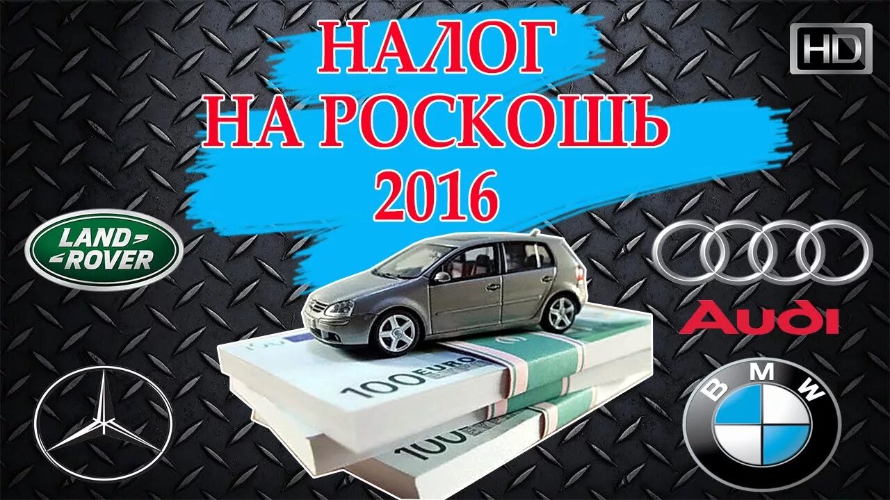 Налог на роскошь: кто и сколько платит