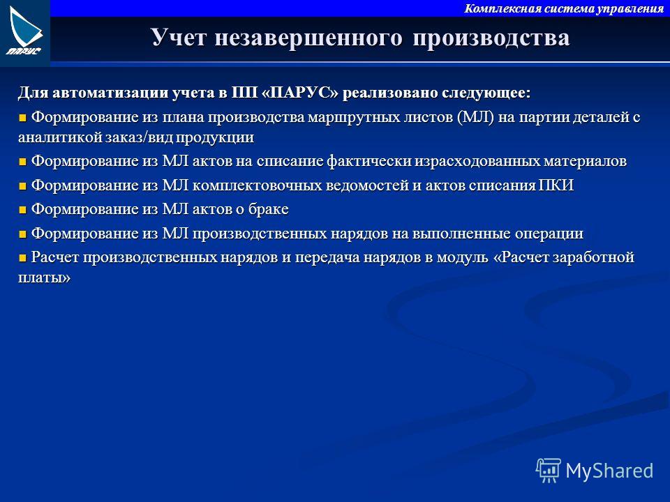 Как проводится бухучет незавершенного производства