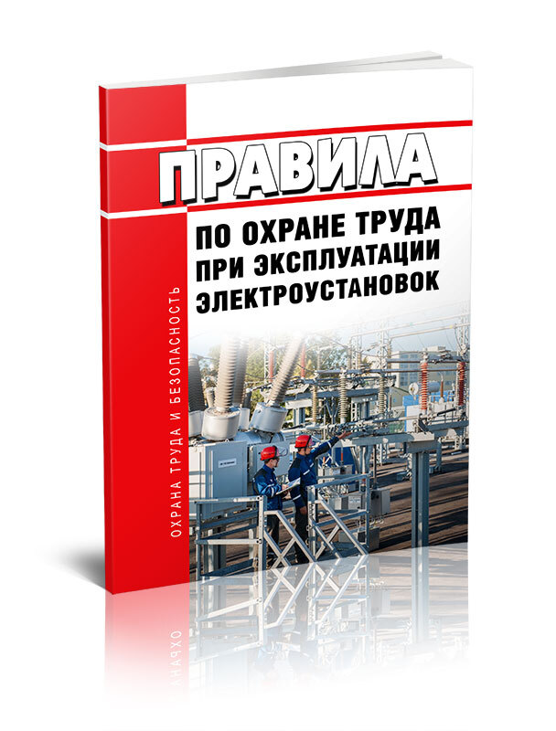 Работа с персоналом у потребителей электроэнергии по птээп | единый портал тестирования 24