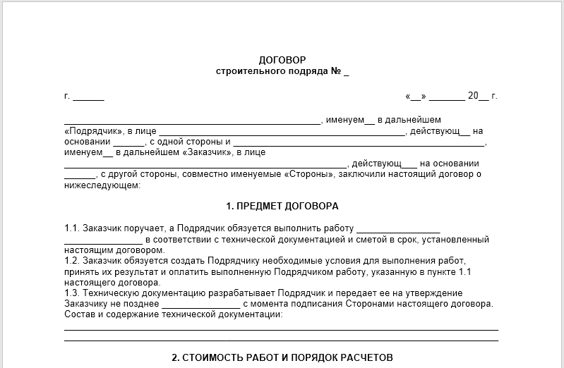 Гражданско правовой договор подряда с бригадой образец. договор бригадного подряда с множественностью лиц