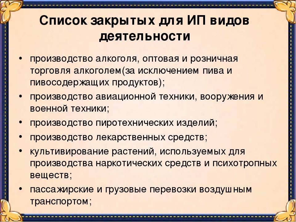 Список по ОКВЭД всех лицензируемых видов деятельности в 2024 году смотрите в статье Для некоторых видов деятельности потребуется специальное разрешение без которого работать нельзя Иначе возможны штрафы и другие санкции