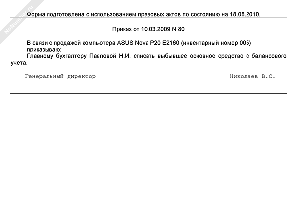 Продажа автомобиля юридическим лицом (налогообложение)