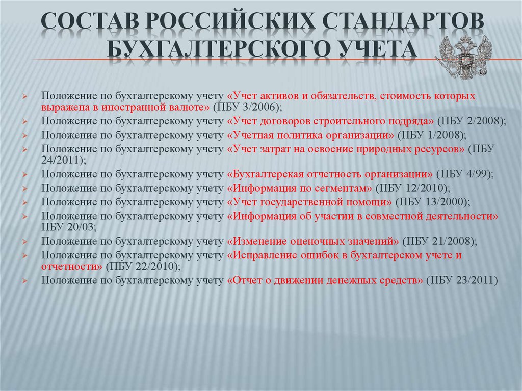 Стандарт бухгалтерского учета – taxslov.ru