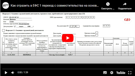 Как заполнить форму ефс-1: бланк и образец