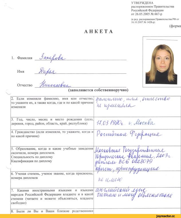 Анкета на допуск к гостайне форма 4: образец заполнения