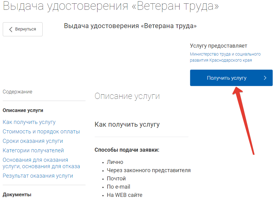 Получение “ветерана труда” через госуслуги: как правильно оформить, заявление, образец