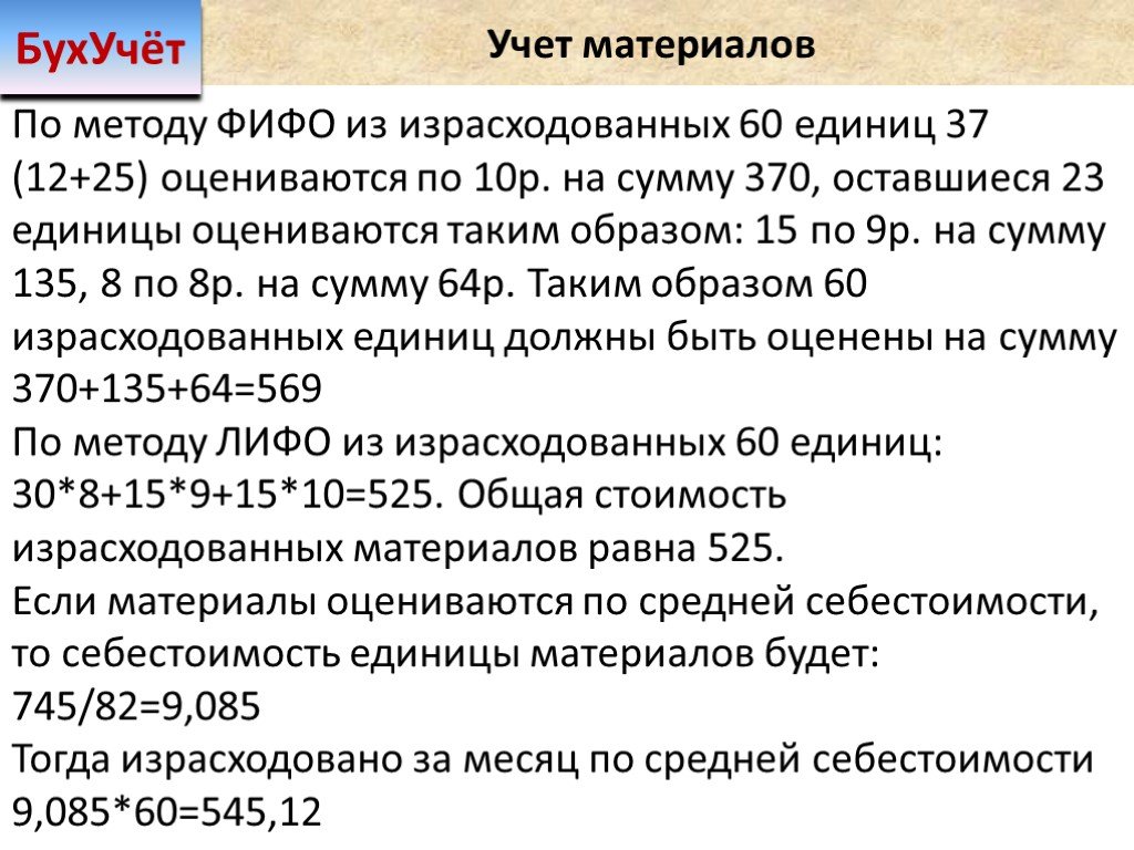 Как учитывать запасы: по средней стоимости или методом фифо