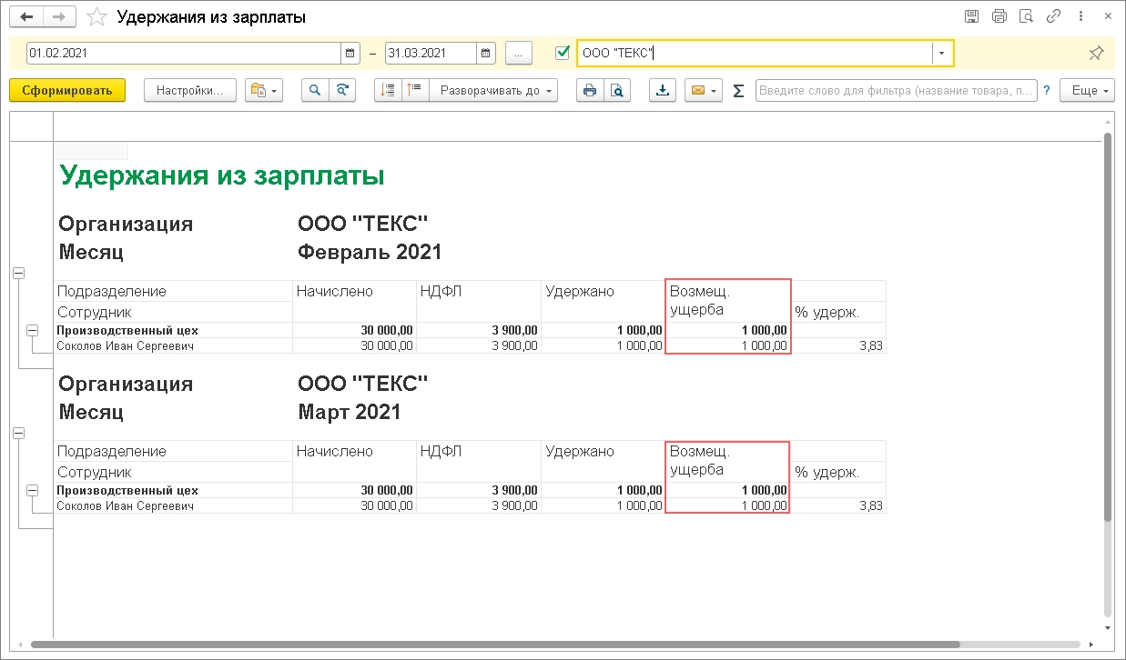 Удержано с работников за брак проводка