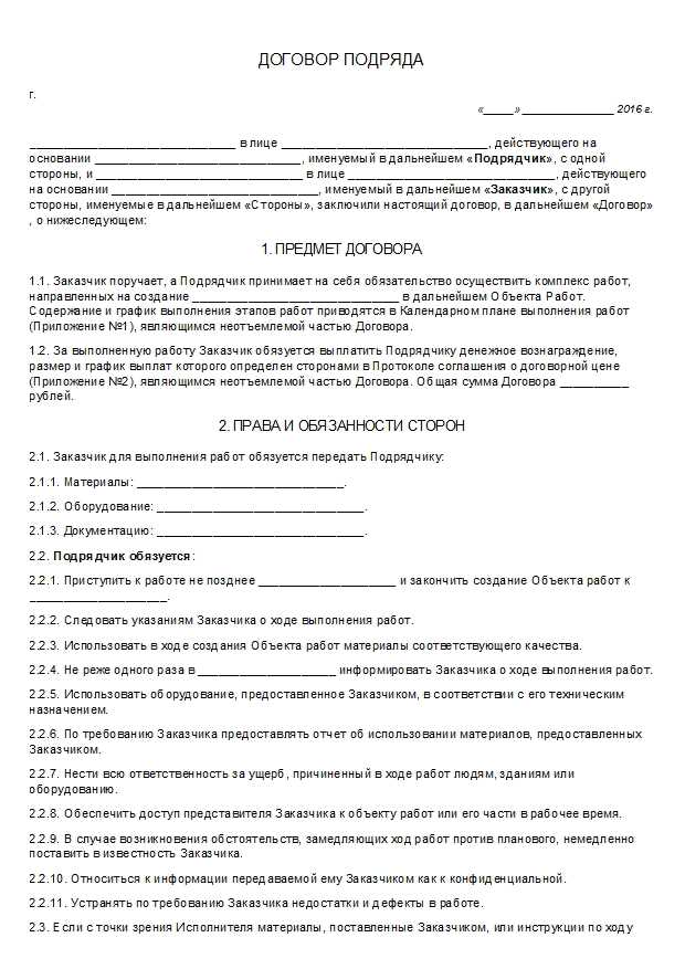 Условия и преимущества договора бригадного подряда для успешного проекта | администрация мо черняховский городской округ