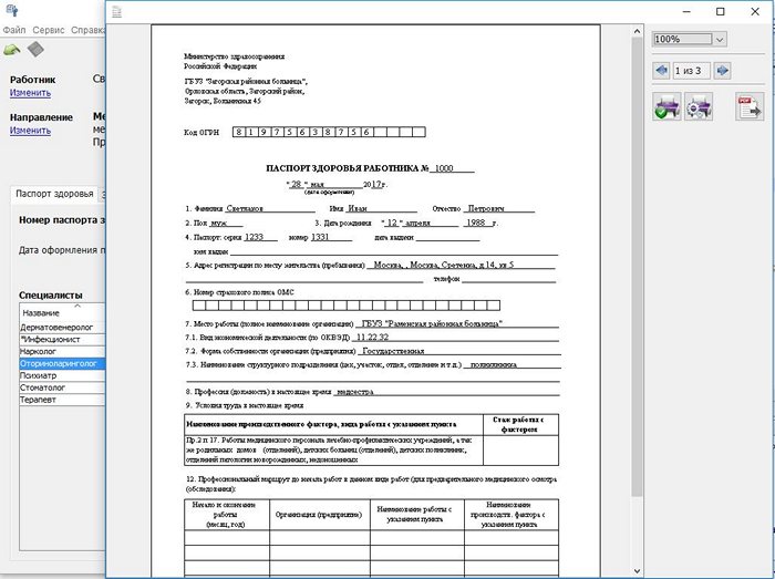 Паспорт здоровья работника где хранится после медосмотра