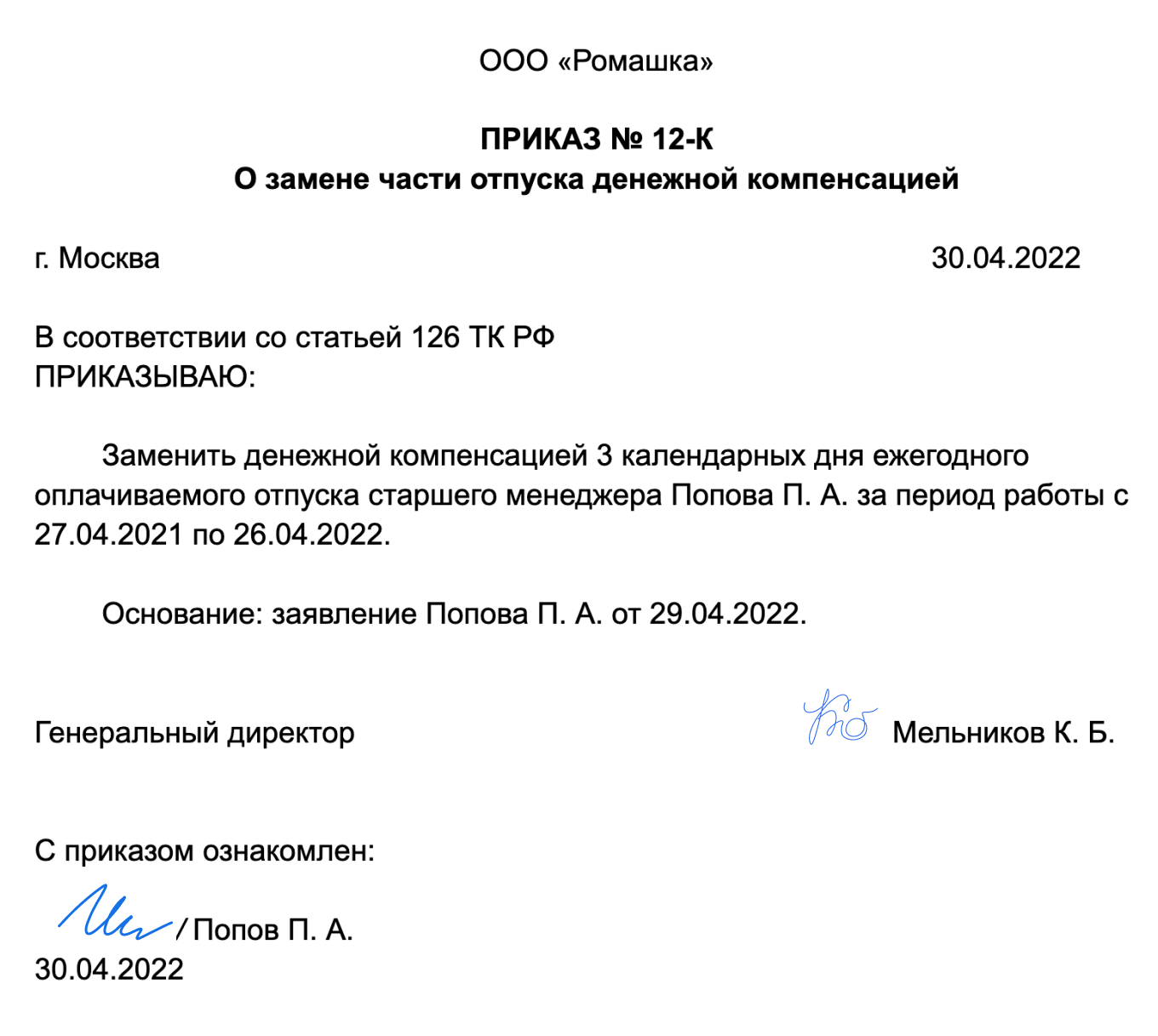 Выплата компенсации за неиспользованный отпуск: порядок и сроки расчета