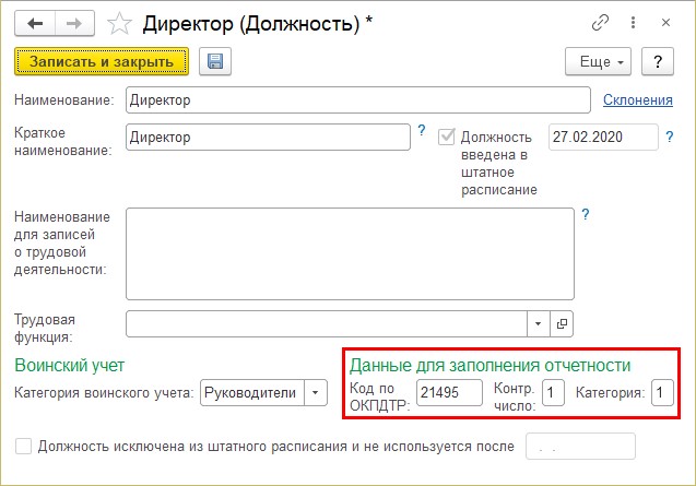 Статья "воинский учет в 1с зуп"