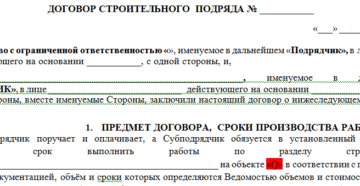 Все тонкости заключения строительного договора подряда, трудового и на оказание услуг