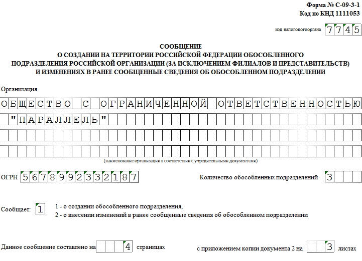 Как правильно оформить изменение юридического адреса (со сменой места нахождения и без)