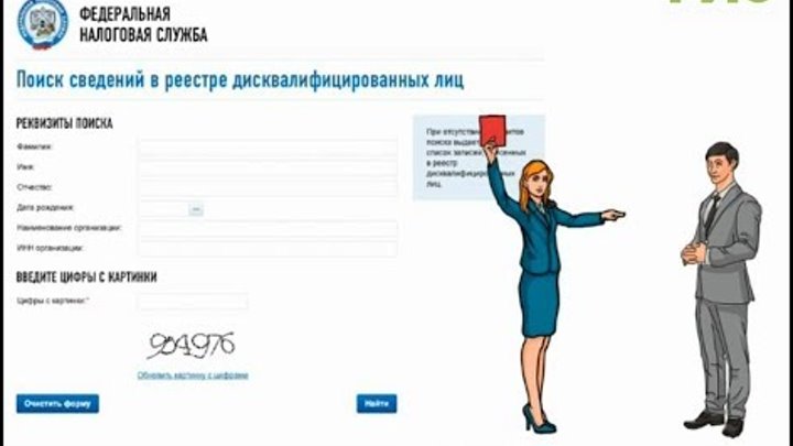 Реестр дисквалифицированных лиц