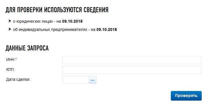 Как самому узнать систему налогообложения контрагента