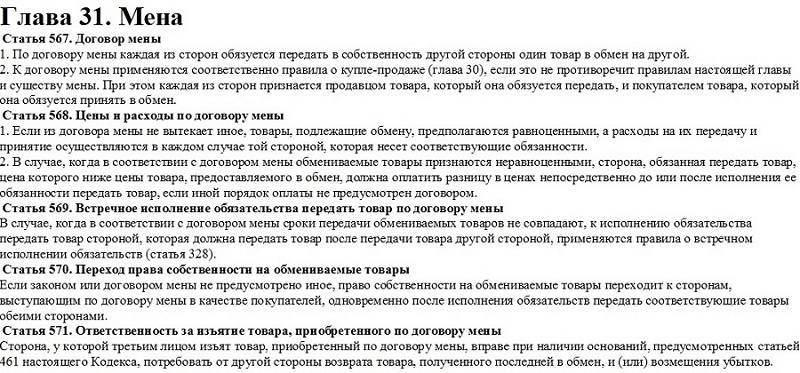 Договор мены