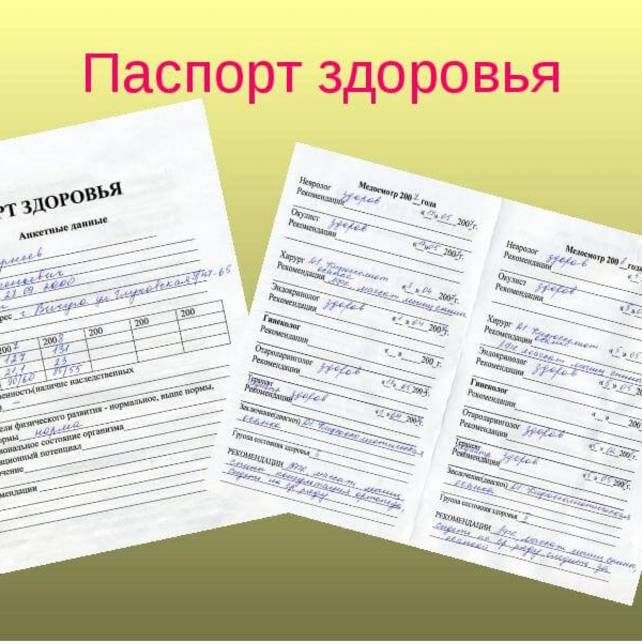 Паспорт здоровья работника: образец, заполнение, бланк. инструкция по заполнению паспорта здоровья работника паспорт здоровья студента образец заполнения