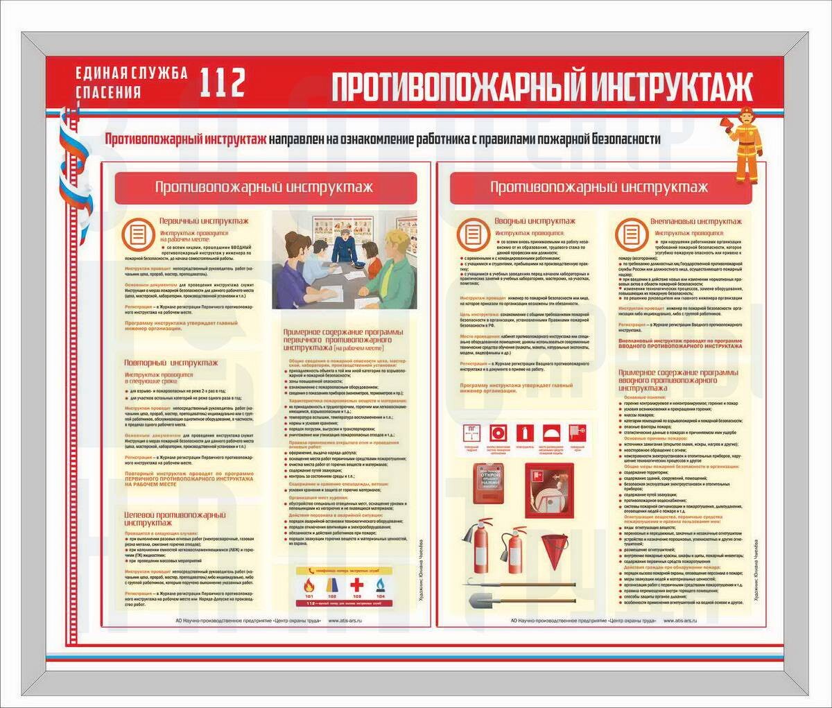 Инструкция по пожарной безопасности 2024 - скачать бесплатно
