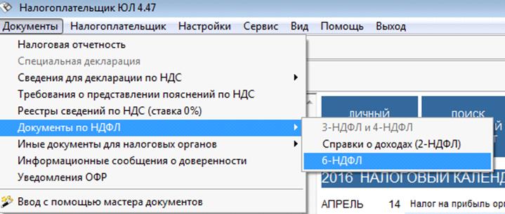 Появилось обновление программы «налогоплательщик»