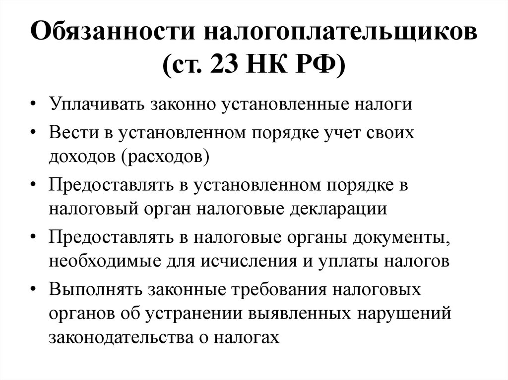 5.19 права и обязанности налогоплательщика