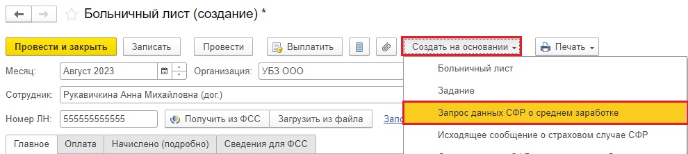 03.08.2023 к чему готовиться плательщикам взносов с 1 января 2024 года? :: комментарии законодательства