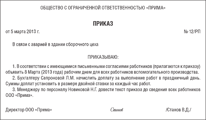 Оплата труда во время командировки