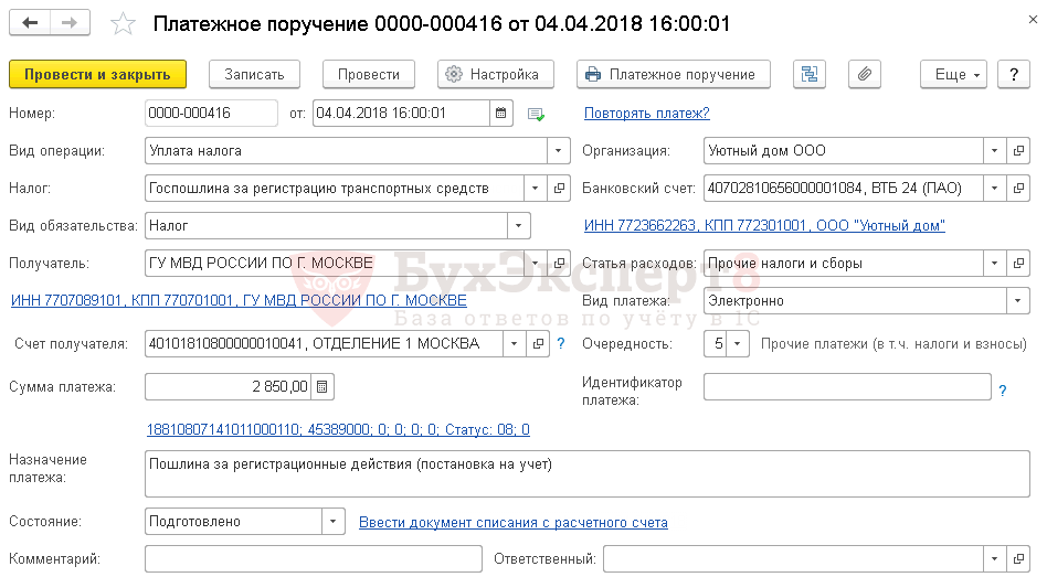 Госпошлины в 1с 8.3: счета учета, проводки и отражение в примерах