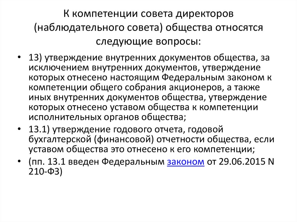 Что такое наблюдательный совет в ооо и ао: протокол, положение, состав, функции, заседание