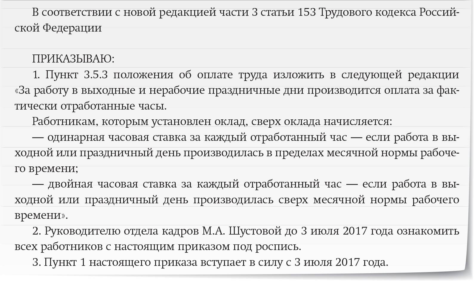 Статья 153 тк рф. оплата труда работников в праздничные дни