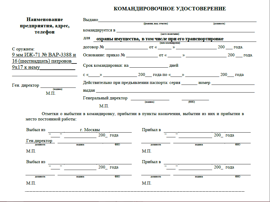 Как оформить командировку в 2024 году: инструкция с образцами документов