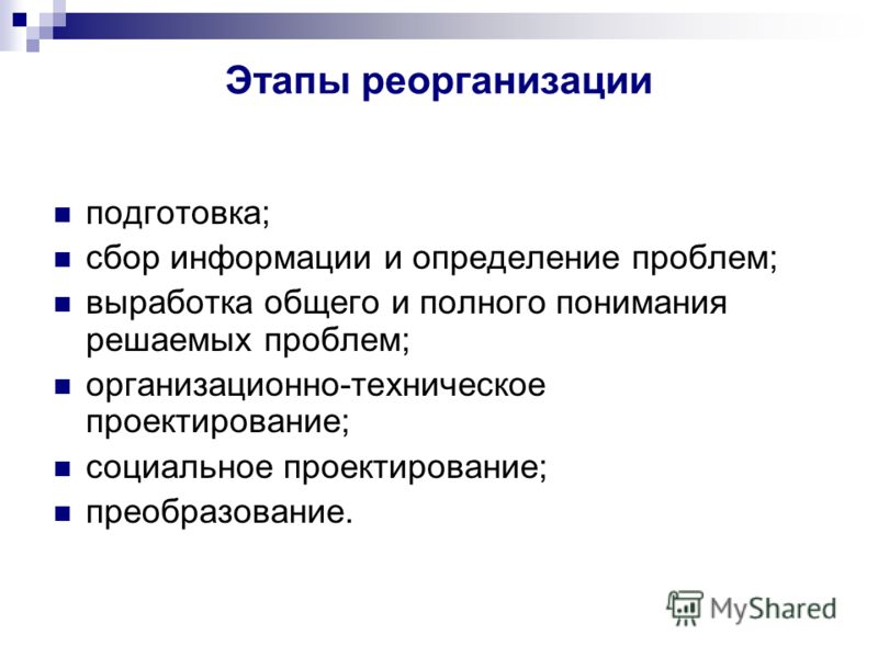 Реорганизация организации в форме слияния, присоединения, выделения, разделения, преобразования — налоговая.ру