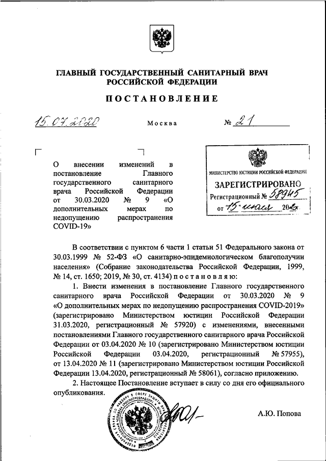Нормативные документы по профилактике коронавируса