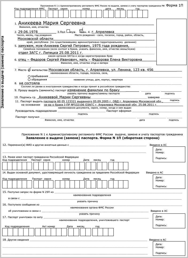 Изменение паспортных данных в трудовом договоре образец. что делают работники кадровой службы, если сотрудник поменял паспорт